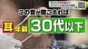 あなたの耳年齢は？若者にしか聞こえない“モスキート音”の謎　ナゼ聞こえなくなるのか調査　|　青森のニュース│ATV NEWS│青森テレビ