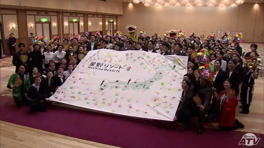 お客様を本当に喜ばせられる人に」 星野リゾートの入社式が行われる
