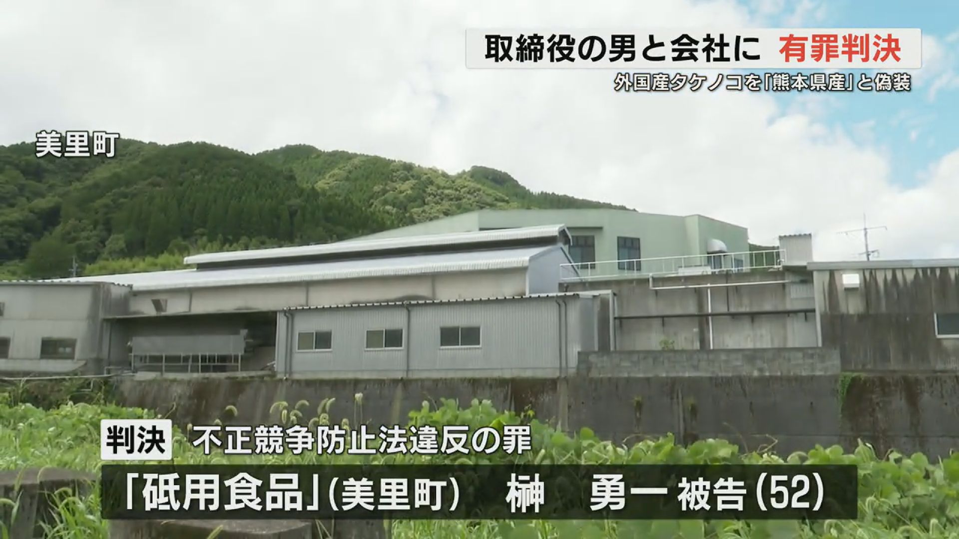 外国産タケノコを熊本産と偽装 業者に有罪判決 熊本のニュース Rkk熊本放送