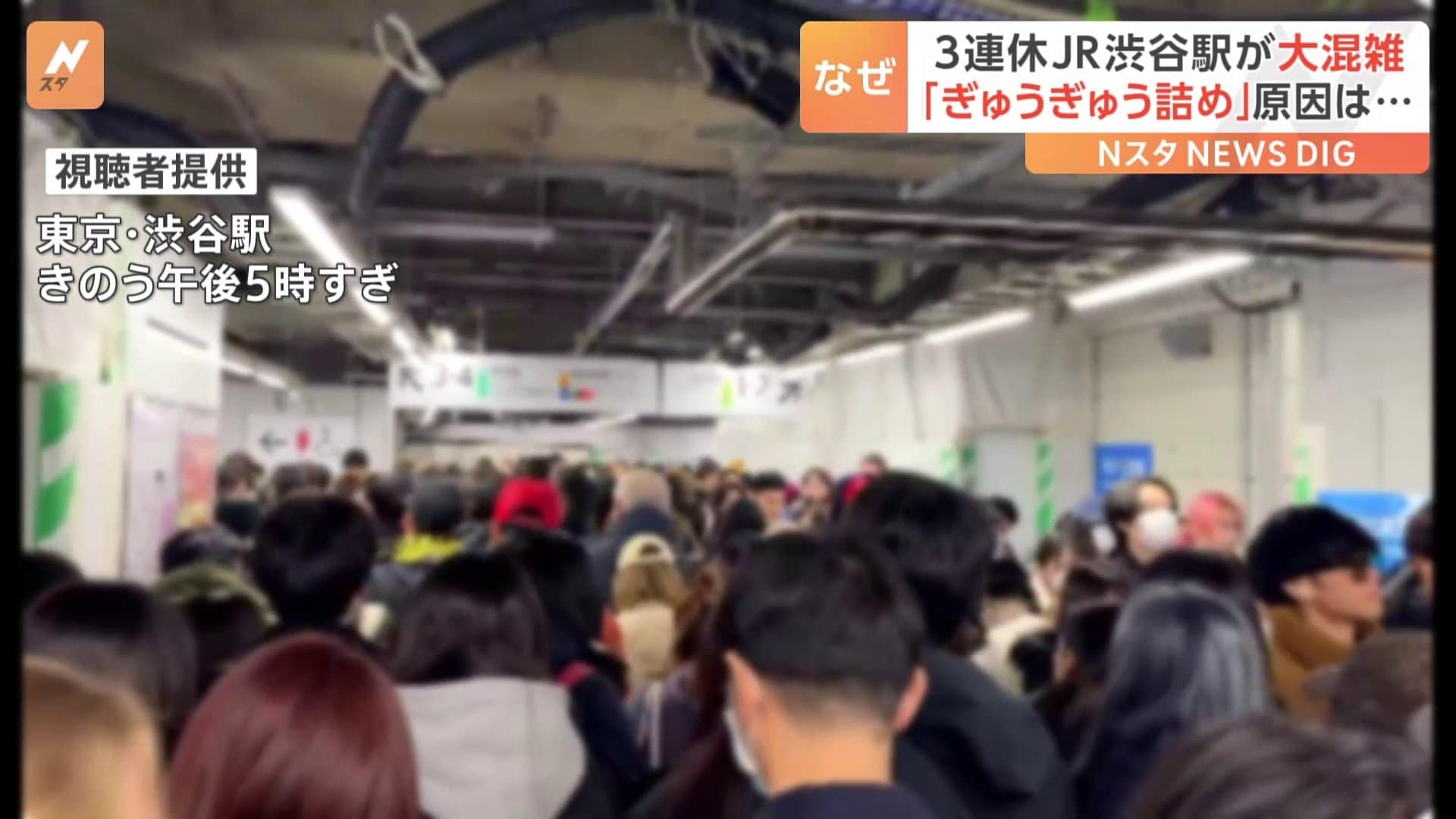 Overcrowded 大混雑 CF 3連休中日に山手線・渋谷駅が大混雑の異常事態！「ぎゅうぎゅう詰め