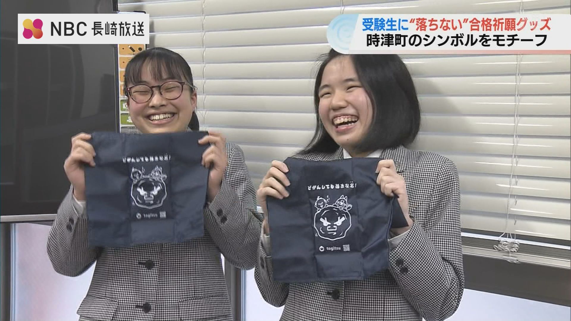 絶対に落ちな岩” 受験生に応援グッズをプレゼント【長崎】 | 長崎の