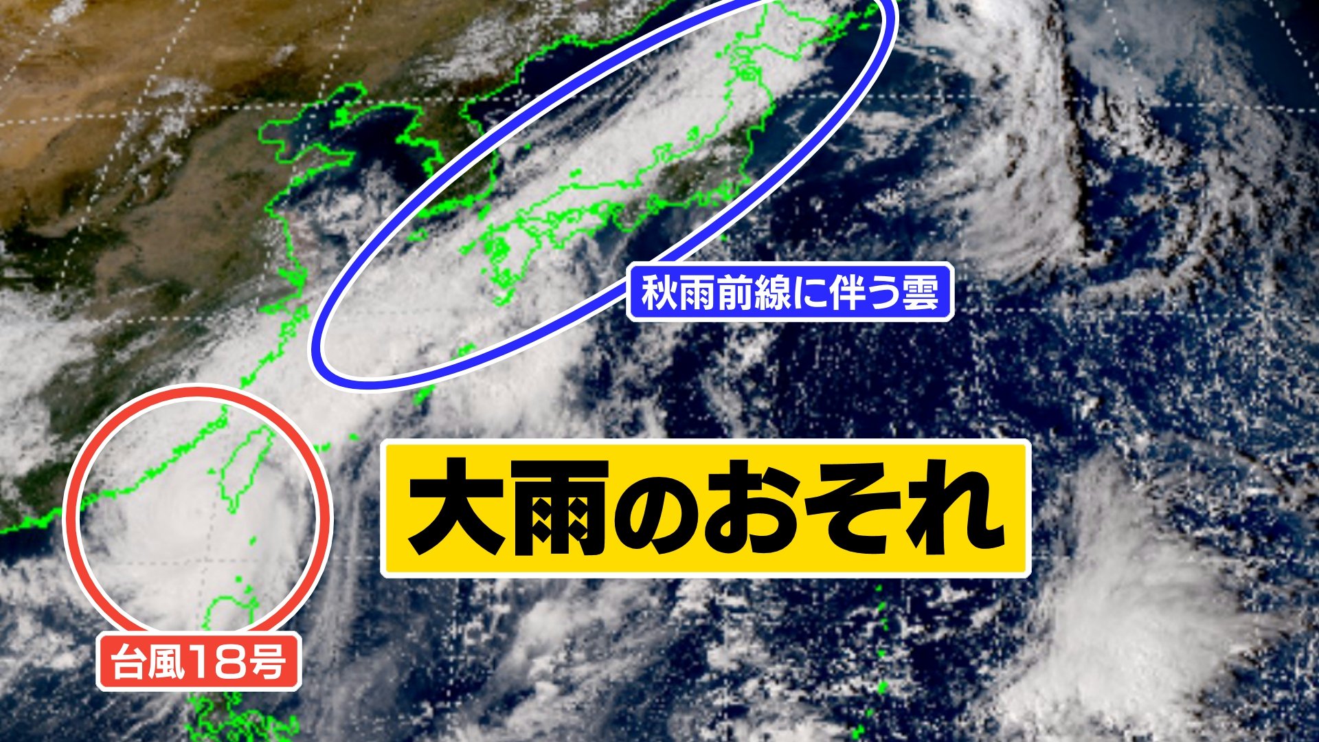 台風情報 2日午後5時更新】台風18号と秋雨前線 西日本では4日にかけ