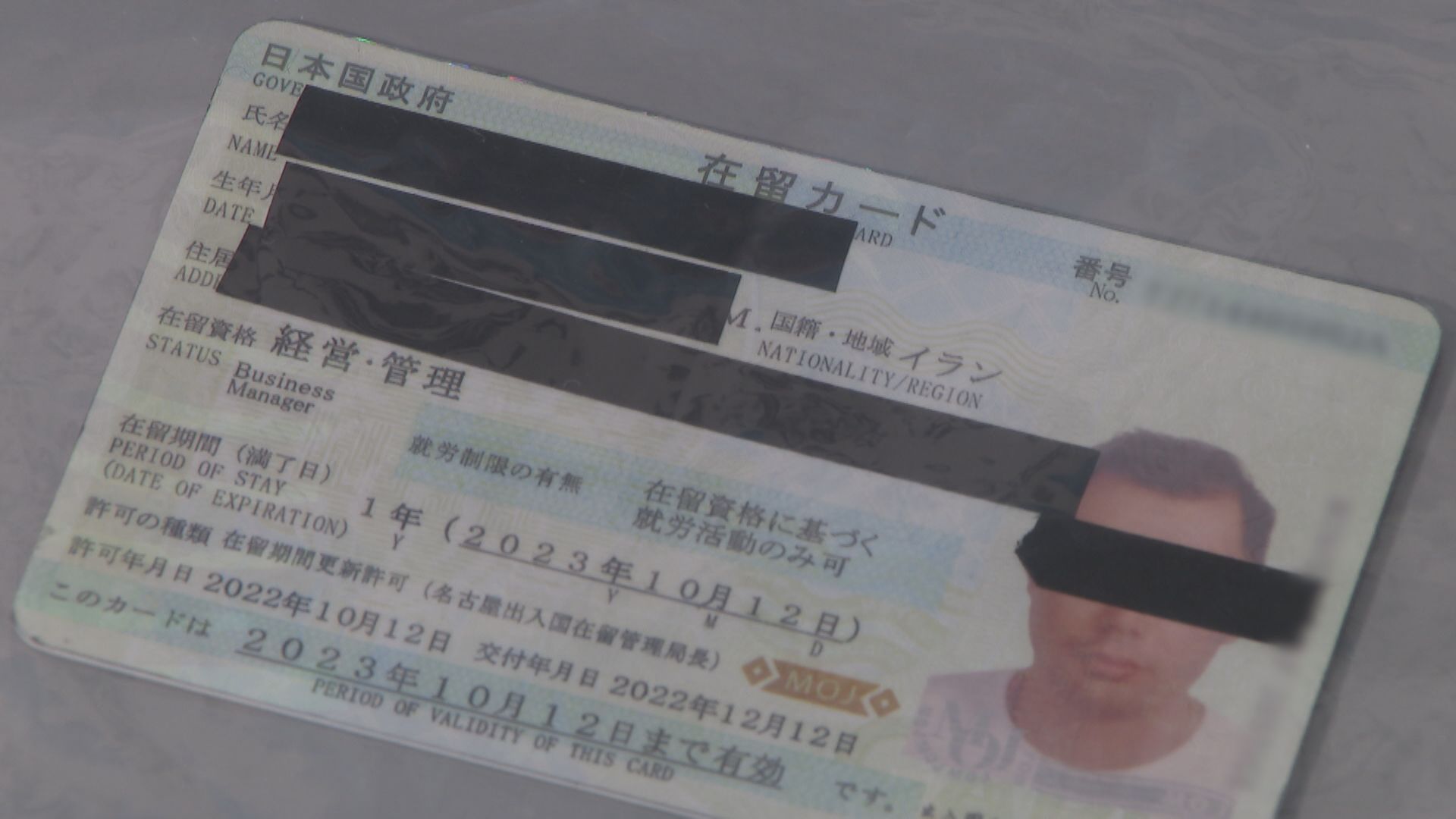 偽造在留カードでネックレスを質入れ　イラン人男逮捕　潜伏先で発見