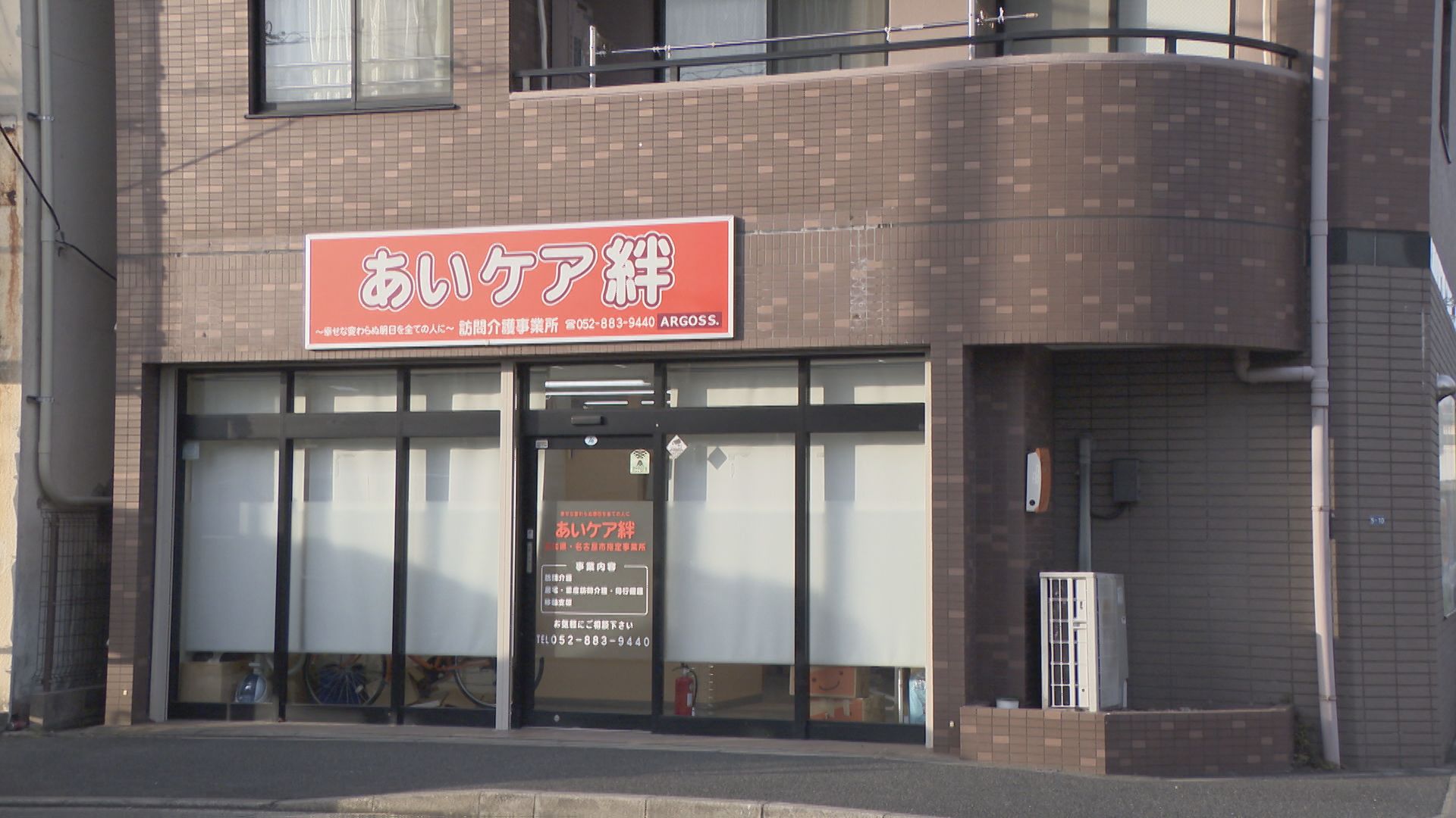 報酬約1900万円を不正受給　訪問介護サービスの事業所を行政処分