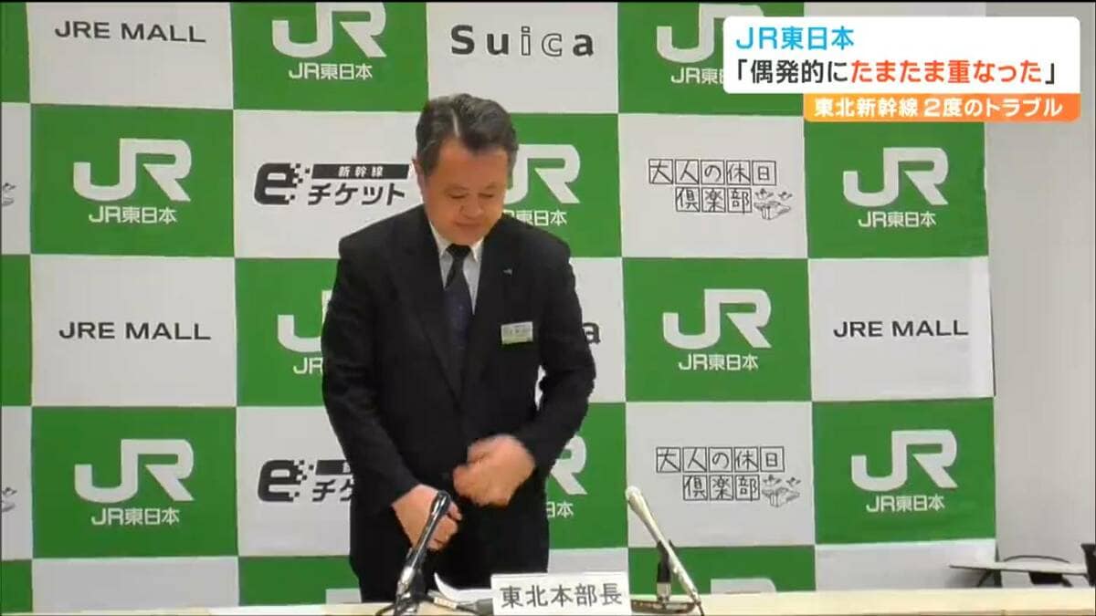 偶発的に2件のトラブル重なった」東北新幹線2度の運転見合わせに JR