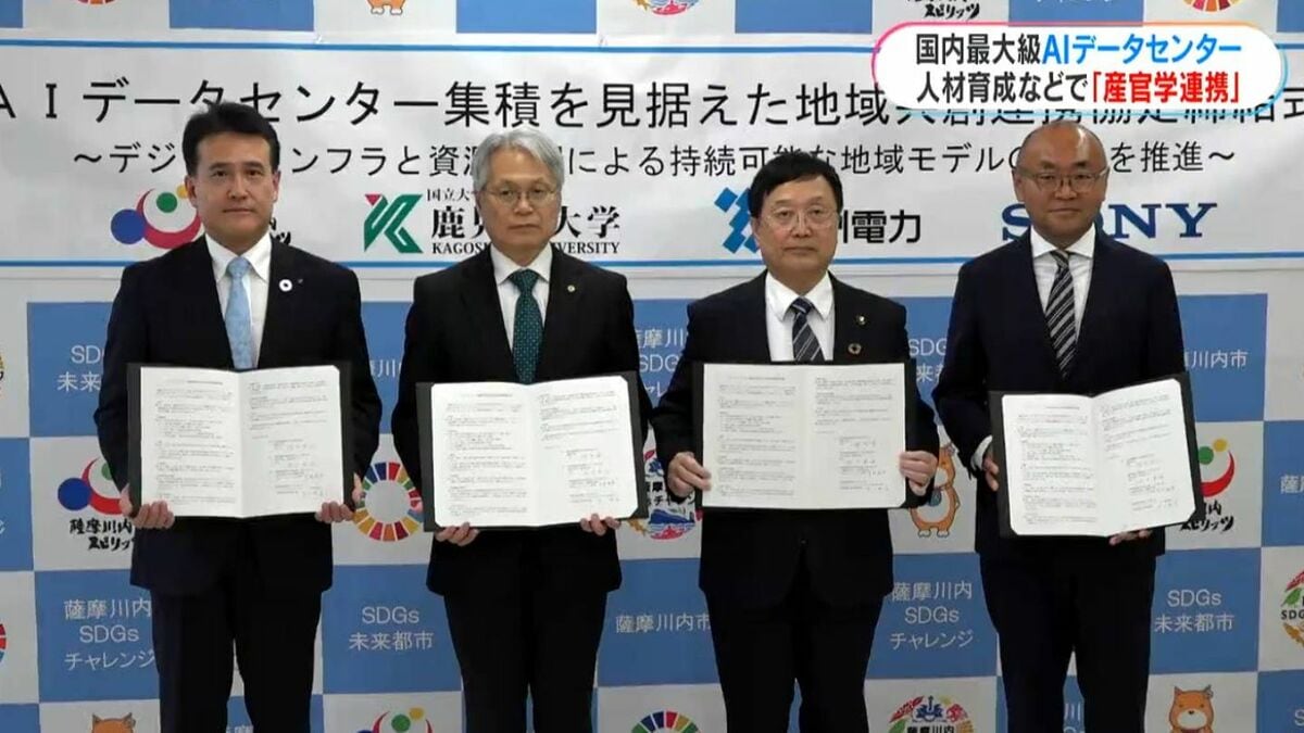 国内最大級「AIデータセンター」 薩摩川内市が鹿児島大学などと連携