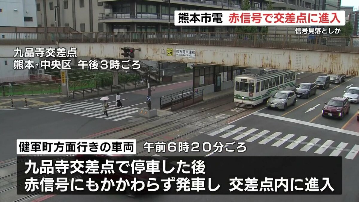 熊本市電が赤信号で交差点進入 インシデント再び 信号見落としか
