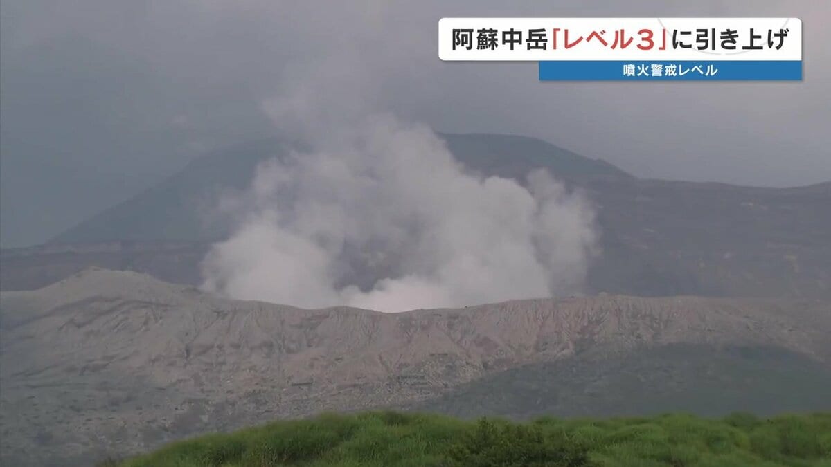 阿蘇中岳が4年半ぶりの噴火警戒レベル3 火口2km内が入山規制も