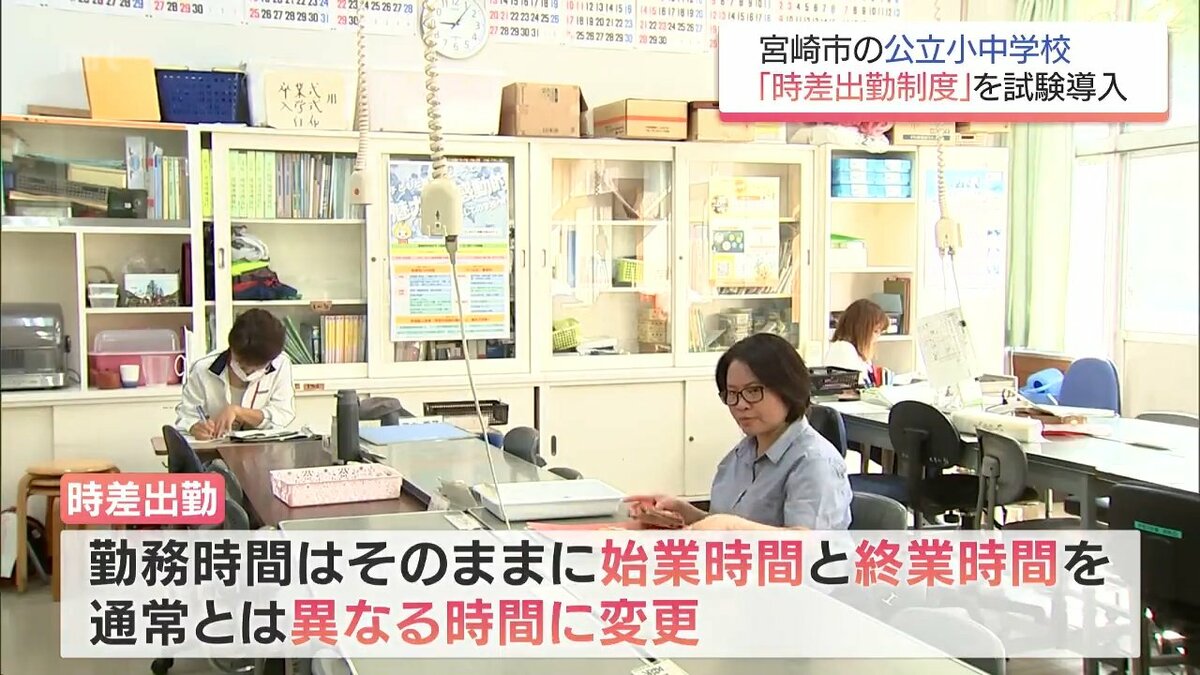 2学期制を導入している宮崎市の公立小中学校は新学期 教職員の時差出勤