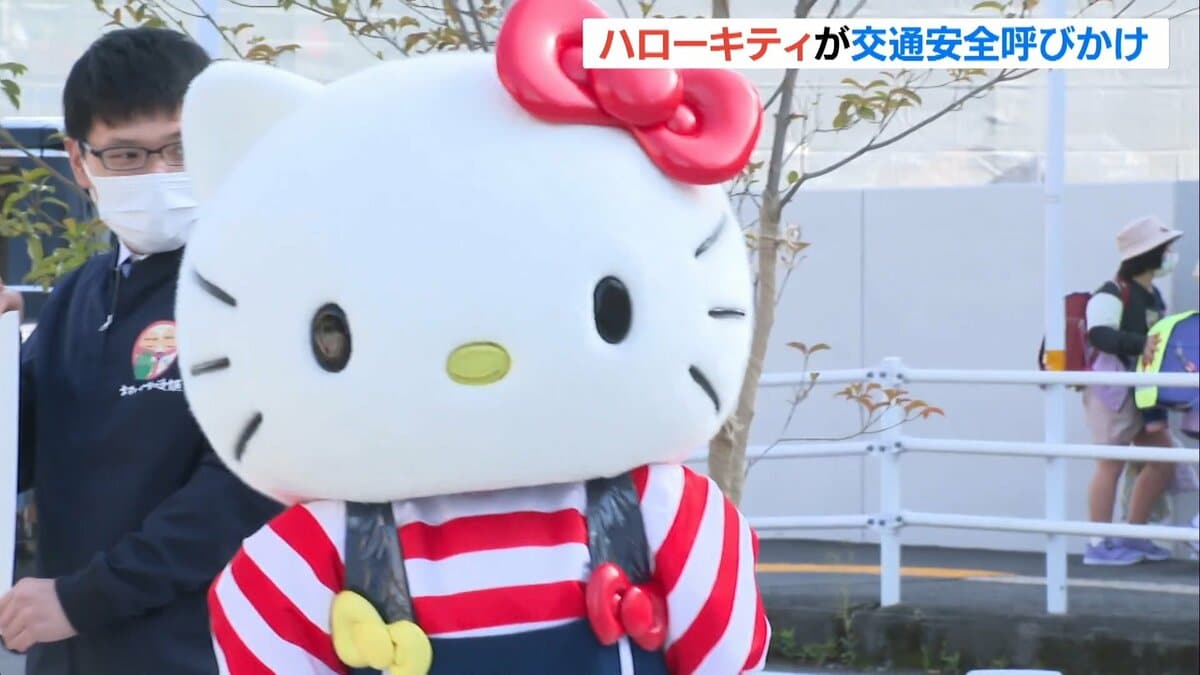 手をあげてわたろう」 ハローキティが交通安全呼びかけ 大分 | 大分の