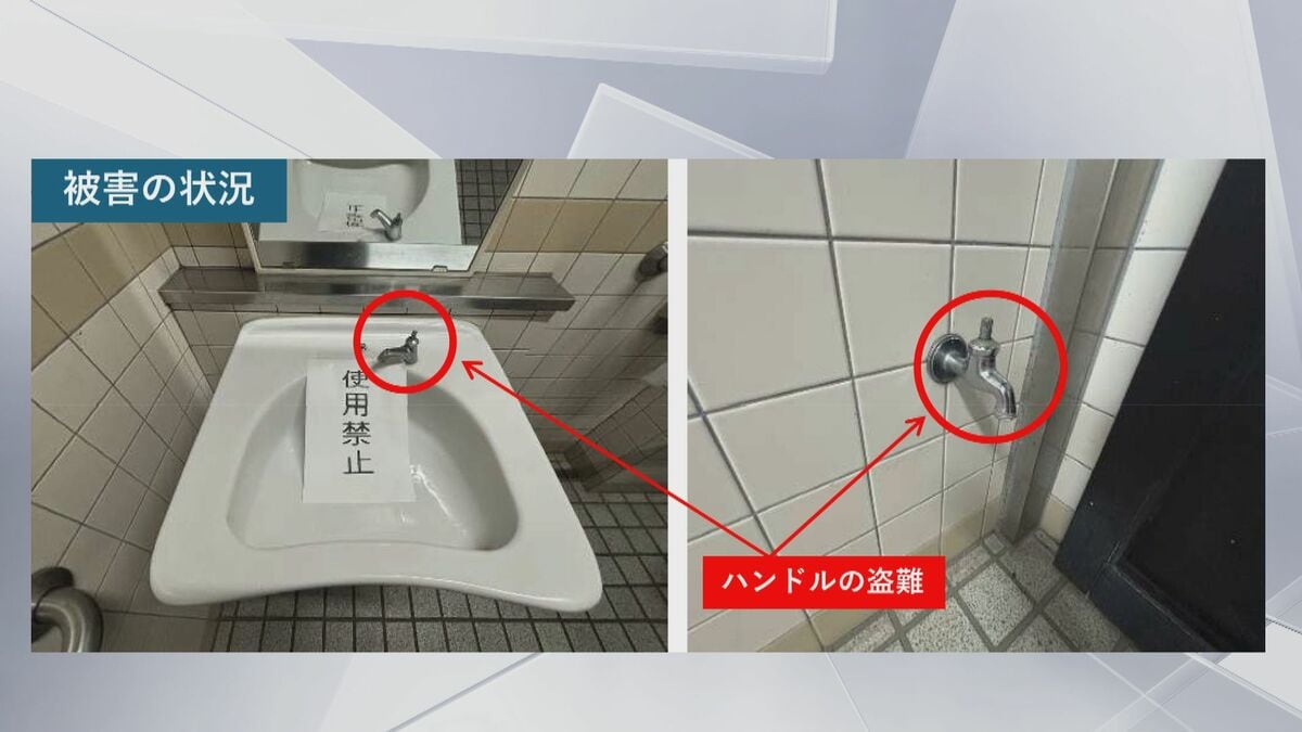公園トイレで蛇口ハンドル盗まれる 市内都市公園の緊急点検を実施へ 岐阜市