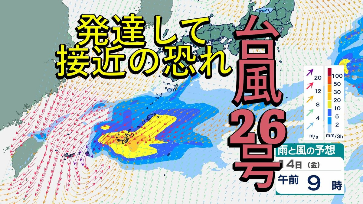 【台風情報】台風26号は急カーブし日本へ接近の予想⋯九州など各地