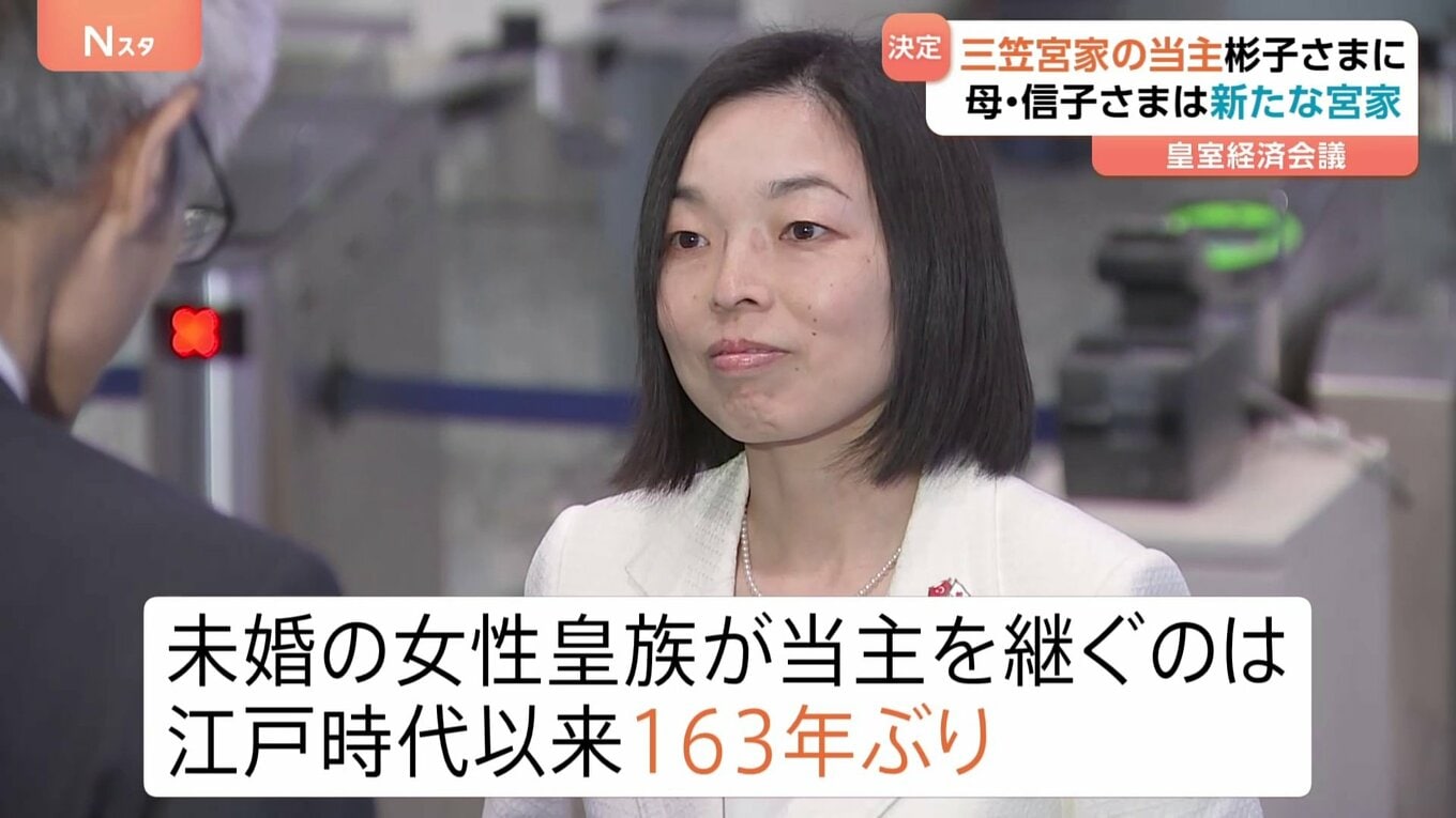 三笠宮家の当主、彬子さまに決定 未婚女性皇族の継承は163年ぶり 母・信子さまは分かれて新たな家を創設…秋篠宮家以来 | TBS NEWS DIG