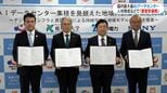 国内最大級「AIデータセンター」　薩摩川内市が鹿児島大学などと連携協定|TBS NEWS DIG