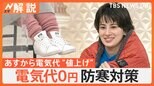 11月の使用分から電気代“値上げ”…東京電力で1か月608円増、週末は大雨に警戒 来週は気温ぐっと下がる【Nスタ解説】|TBS NEWS DIG
