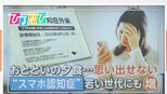 「おとといの夜ごはん何食べた?」スマホの使い過ぎで“脳内がゴミ屋敷”に!?6人に1人が予備軍 “スマホ認知症”とは【ひるおび】|TBS NEWS DIG