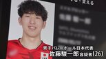 バレー日本代表の佐藤駿一郎容疑者を逮捕 乾燥大麻所持の疑い 知人「まじめな人なので…」 パチンコ店にバッグ置き忘れで発覚|TBS NEWS DIG