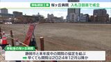 【速報】桜ケ丘病院移転工事 3度目の入札でようやく落札　完成に遅れー静岡・清水区|TBS NEWS DIG