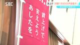 春闘へ！連合長野　月額1万8000円以上の賃上げを要求する方針を決定　2月5日に県経営者協会に申し入れ|TBS NEWS DIG