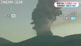 新燃岳噴火 噴煙5500mまで上昇 霧島市には火山灰 専門家「噴火のフェーズは変わっていないが警戒を」|TBS NEWS DIG