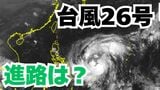 「台風26号」日本に接近の可能性も？　あさってには「非常に強い勢力」へ　予想進路＆雨風シミュレーション＆16日間天気予報【気象庁 台風情報 7日午後11時20分更新】|TBS NEWS DIG