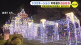 「気温が高く、新しい演出も効果あり」ひろしまドリミネーションの来場者が過去最多|TBS NEWS DIG