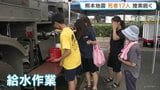 熊本地震の死者17人に 安否不明者の捜索続く 「みんな大変だから無理は言えない」震度7の氷川町では自衛隊による給水作業 発生から3日目|TBS NEWS DIG