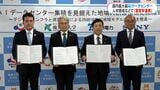 国内最大級「AIデータセンター」　薩摩川内市が鹿児島大学などと連携協定|TBS NEWS DIG