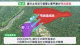 【独自】「表流水の影響を加味すべき」熱海“盛り土崩落”に新たな要因も 警察と専門家が現地調査(静岡県)|TBS NEWS DIG