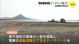 電車運転体験　テーマパークの “夢”　広島電鉄　椋田昌夫 社長|TBS NEWS DIG