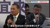 台湾総統選　急転直下で野党側が「統一候補」の発表見送り「協議は継続」|TBS NEWS DIG