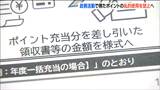 仙台市議会で新ルール案が報告「クレカポイントなど私的使用禁止」して政務活動の支払いに充当　|　宮城のニュース│tbc NEWS│tbc東北放送