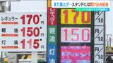 “ダメ押し”の「値上げはきつい…」明日からまた『ガソリン値上げ』|TBS NEWS DIG