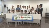 小中学校12校のエコ活動に助成金 「ライオン美らaction」 | 沖縄のニュース|RBC 琉球放送
