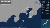 東京都で最大震度2の地震 東京都・東京練馬区|TBS NEWS DIG