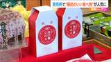 「落ちないコメと明るい未来が見通せるレンコン」で難関突破!食で支える合格祈願 新潟|TBS NEWS DIG
