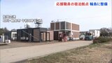 能登半島地震 応援職員の宿泊拠点の運用開始へ 6月末までに400室余り確保の見通し 輪島市|TBS NEWS DIG