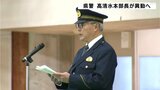 高知県警髙清水本部長が異動へ 後任に警察庁長官官房参事官の岩田康弘氏が着任 | 高知のニュース・天気|KUTV NEWS | KUTVテレビ高知
