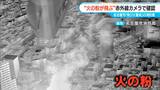 火災はなぜ拡大?住宅街でも起こりうる「飛び火の恐怖」火災現場から舞い上がった“火の粉”は風に流され遠くまで… |TBS NEWS DIG