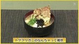 ごはんの代わりに豆腐を入れて「トゲクリガニのなんちゃって雑炊」節約レシピ【わっちtheキッチン】 | 青森のニュース│ATV NEWS│青森テレビ