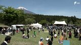 富士山の麓で楽しむキャンプフェス FUJI&SUN'24 子どもたちが楽しめるアクティビティやご当地グルメも=静岡・富士市 | 静岡のニュース | SBSNEWS | 静岡放送