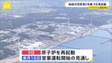 柏崎刈羽原発6号機 9日に再起動の方針 1月21日再稼働も制御棒をめぐるトラブルで運転を停止していた 東京電力|TBS NEWS DIG