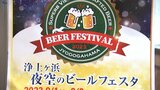 星空を眺めながらビールと三陸の味覚をどうぞ~岩手・宮古市の浄土ヶ浜でイベント 9/1、2開催へ|TBS NEWS DIG