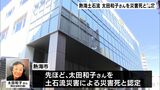 熱海土石流の最後の不明者、太田和子さん 災害死と熱海市が認定 土石流の死者、関連死含め28人に=静岡 | 静岡のニュース | SBSNEWS | 静岡放送