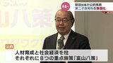 富山県知事選へ現職・新田氏が公約発表　「こどもまんなか社会へ」保育料無償化を拡大　「公約の9割達成」と1期目の成果もアピール　|　富山のニュース｜天気・防災｜チューリップテレビ