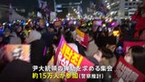 韓国・ユン大統領の弾劾訴追案 不成立となり廃案に、国会周辺では弾劾求める15万人が集会|TBS NEWS DIG