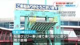 桜島フェリーが一時見合わせ　架橋が動かず「やきもき」　油圧配管トラブルか　鹿児島　|　鹿児島のニュース｜MBC NEWS｜南日本放送