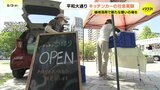 「緑地のなかで思い思いに過ごして」平和大通りにキッチンカー　憩いの場へ社会実験始まる　広島市|TBS NEWS DIG