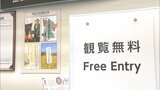 5月18日は「国際博物館の日」 福岡市内の博物館・美術館で入館料割引などの特典「福岡ミュージアムウィーク」 | 福岡のニュース|RKB NEWS|RKB毎日放送
