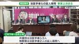 「袴田事件」弁護団 検察 裁判所の三者協議で法医学者らの証人尋問決定(静岡県) | 静岡のニュース | SBSNEWS | 静岡放送